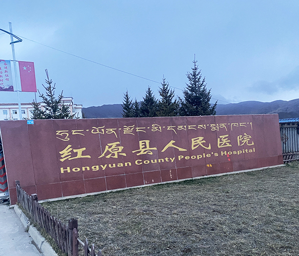 紅原縣人民醫(yī)院引進(jìn)品源醫(yī)療雙能 X 射線(xiàn)骨密度儀 Dexa Pro-I，筑牢骨骼健康防線(xiàn)